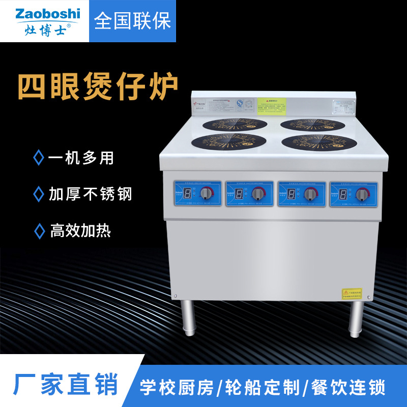 ZBS-BZ4-1 Commercial Electroma - Commercial Kitchen Stove review and price